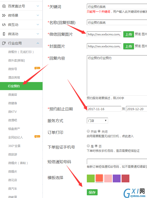 如何在微信公众号上开通分时间段的预约功能截图