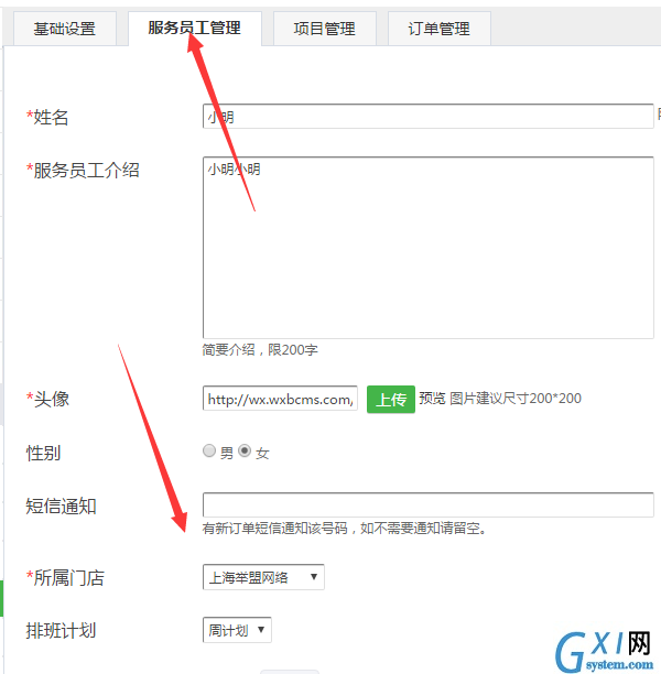 如何在微信公众号上开通分时间段的预约功能截图