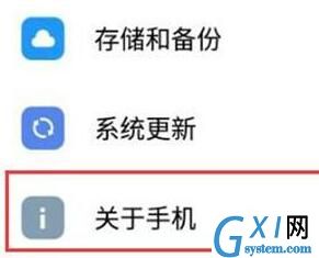 魅族16查看SN码的操作流程截图