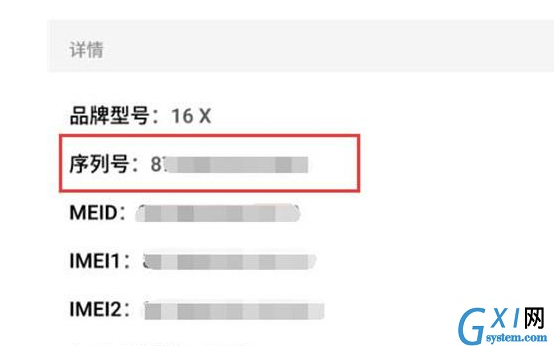 魅族16查看SN码的操作流程截图