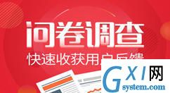 怎么在微信公众号制作有奖问卷调查，参与后可以进行抽奖