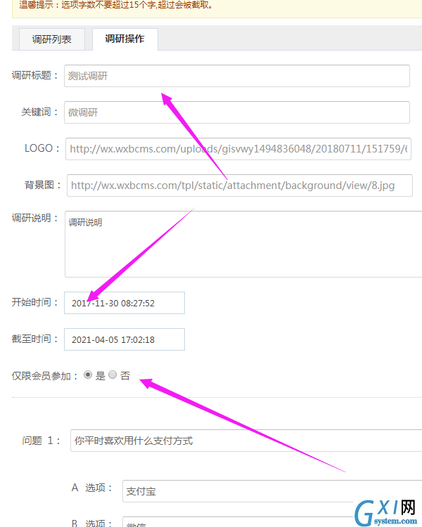 怎么在微信公众号制作有奖问卷调查，参与后可以进行抽奖截图