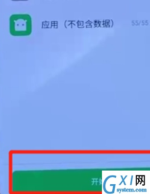 opporeno中进行备份的操作教程截图