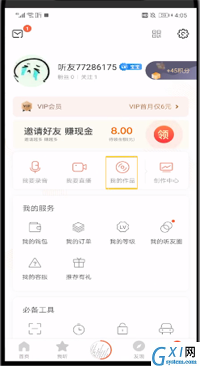 喜马拉雅中把录音分享到微信的操作教程截图