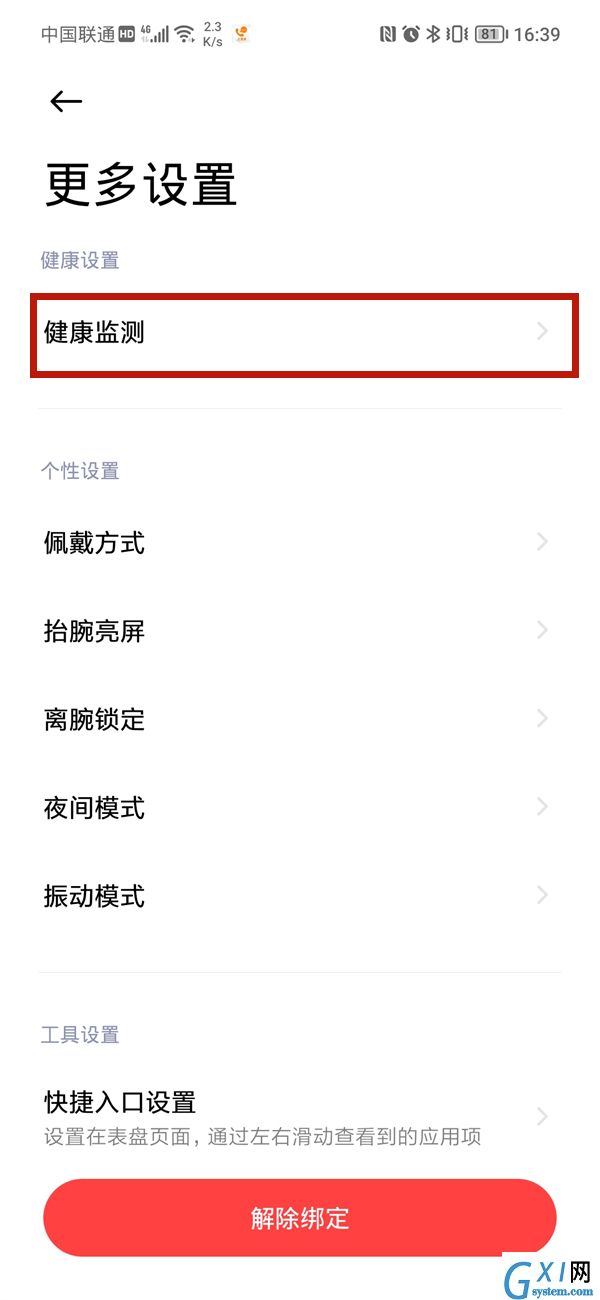 小米手环6怎么关闭全天心率监测？小米手环6关闭全天心率监测方法截图