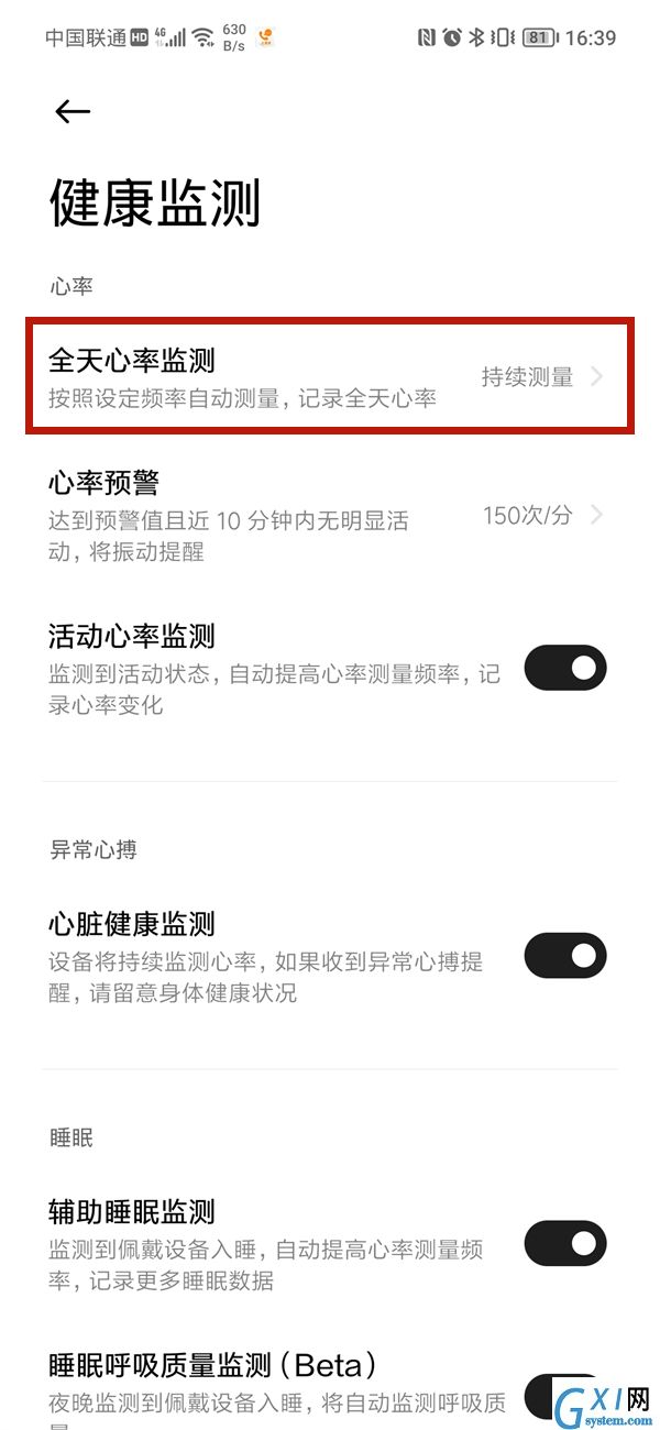小米手环6怎么关闭全天心率监测？小米手环6关闭全天心率监测方法截图