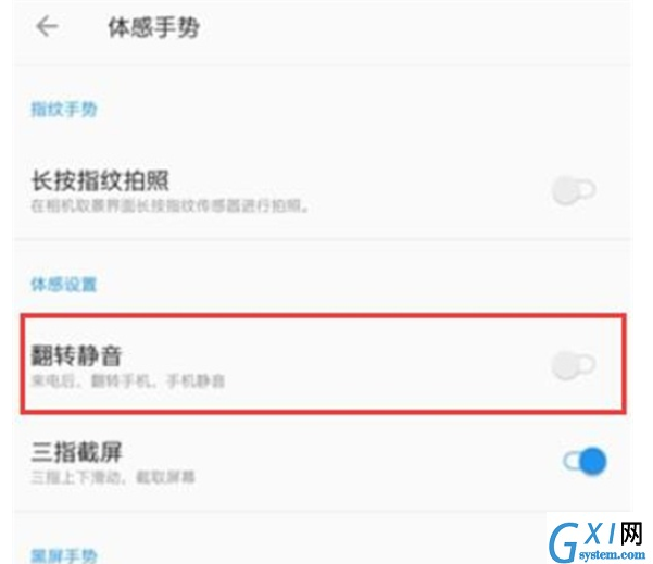 一加7pro中设置翻转静音的操作步骤截图