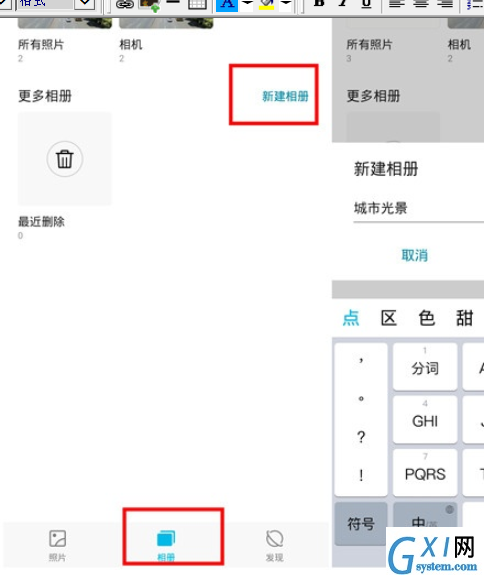 华为mate30pro中新建相册的操作步骤截图