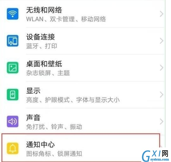 华为mate30 5G版设置通知亮屏的操作教程截图