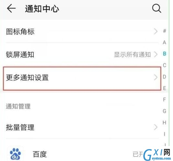 华为mate30 5G版设置通知亮屏的操作教程截图