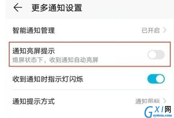 华为mate30 5G版设置通知亮屏的操作教程截图