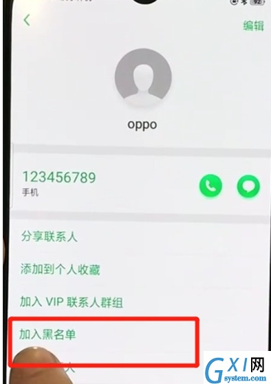 oppor17pro设置黑名单的操作步骤截图