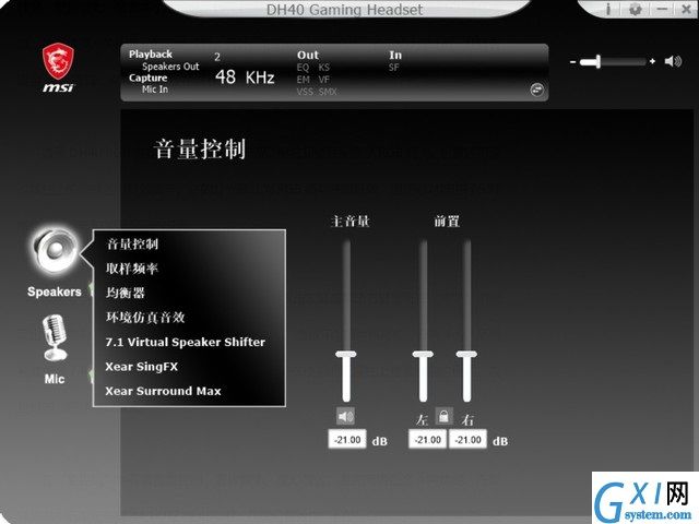 微星DH40 RGB电竞耳机怎么样?微星DH40 RGB电竞耳机介绍截图