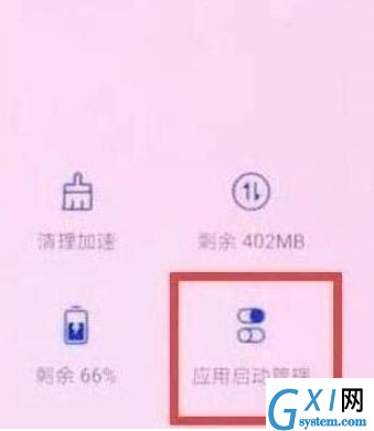 荣耀20s中关闭应用自启动的操作教程截图