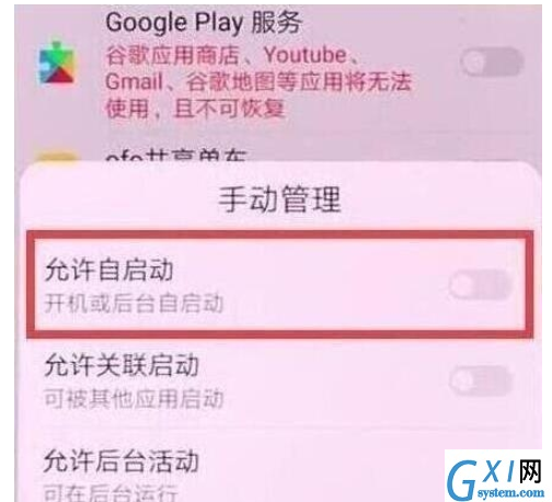 荣耀20s中关闭应用自启动的操作教程截图