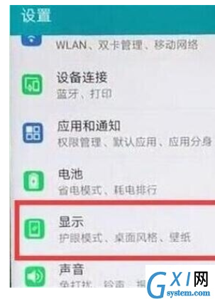 荣耀20s中设置休眠时间的简单操作方法截图