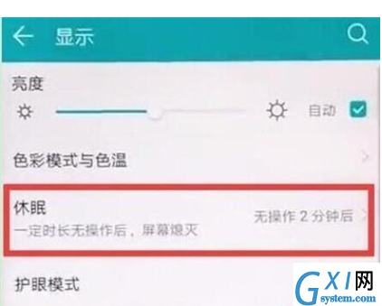 荣耀20s中设置休眠时间的简单操作方法截图