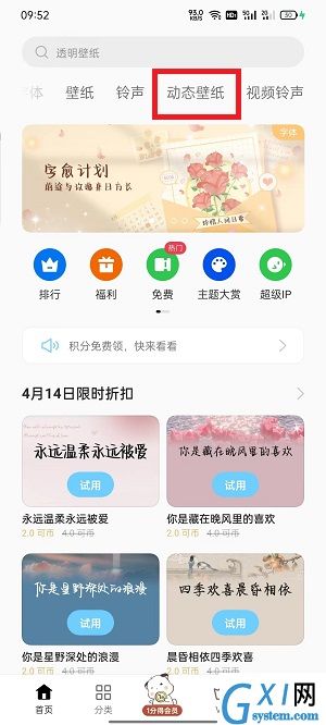 怎么设置动态壁纸OPPO？设置动态壁纸OPPO教程截图