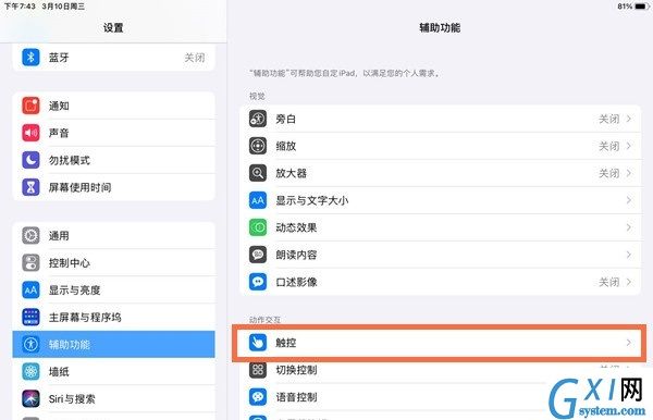 iPadPro2021如何截屏？iPadPro2021截屏方法介绍