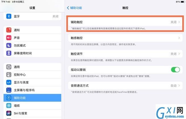 iPadPro2021如何截屏？iPadPro2021截屏方法介绍截图