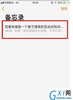 iphone备忘录带图发送的操作教程截图