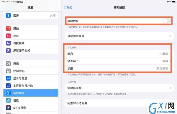 iPadPro2021如何截屏？iPadPro2021截屏方法介绍截图