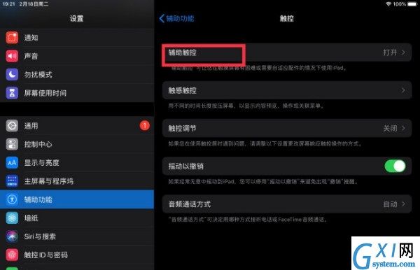 iPadPro2021如何截屏？iPadPro2021截屏方法介绍截图