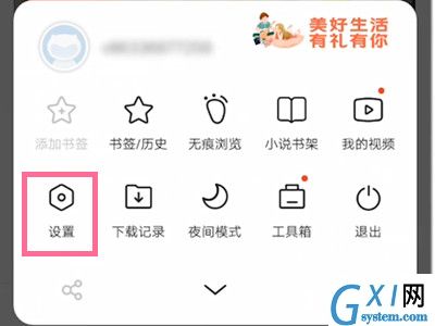 vivo手机怎么关闭热点资讯？vivo手机关闭热点资讯的方法截图