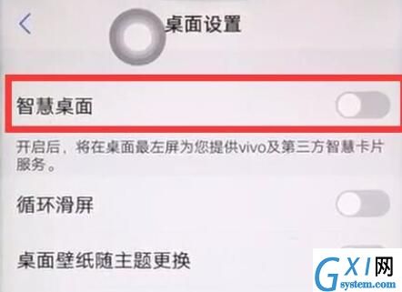 vivoz1中关闭负一屏基本操作截图