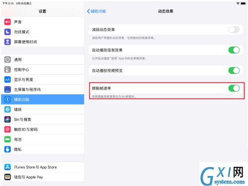 iPadPro2021如何打开120hz？iPadPro2021打开120hz的方法截图