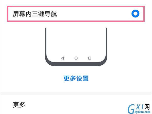 荣耀50怎么设置三键导航？荣耀50设置三键导航方法截图