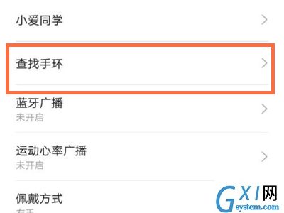 小米手环5丢了怎么查找？查找小米手环5方法截图