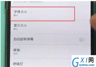 一加7T Pro中设置字体大小的操作教程截图