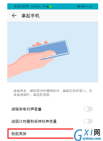 荣耀20青春版设置抬手亮屏简单操作教程截图