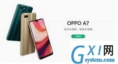 oppo A7关闭软件自动更新的图文教程