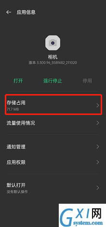 OPPO Reno7如何清除相机缓存？OPPO Reno7清除相机缓存方法截图