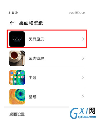 华为mate30中打开灭屏显示的操作教程截图