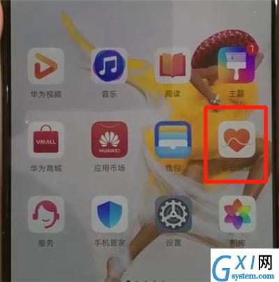 华为p30pro中显示步数的操作教程截图