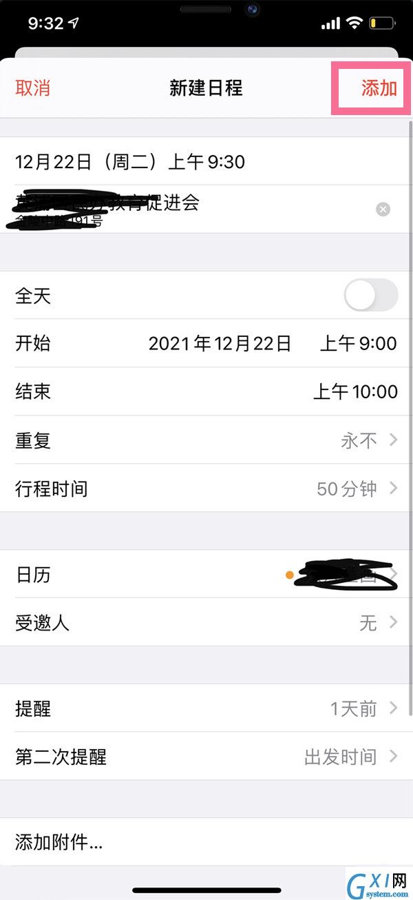 苹果手机日历中如何添加日程提醒？苹果手机日历中添加日程的方法截图