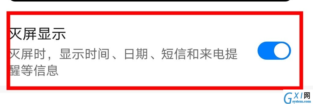 华为mate30pro 5G版设置息屏时钟的操作教程截图