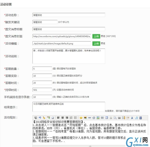 微信公众平台线上答题活动怎么做出来的截图