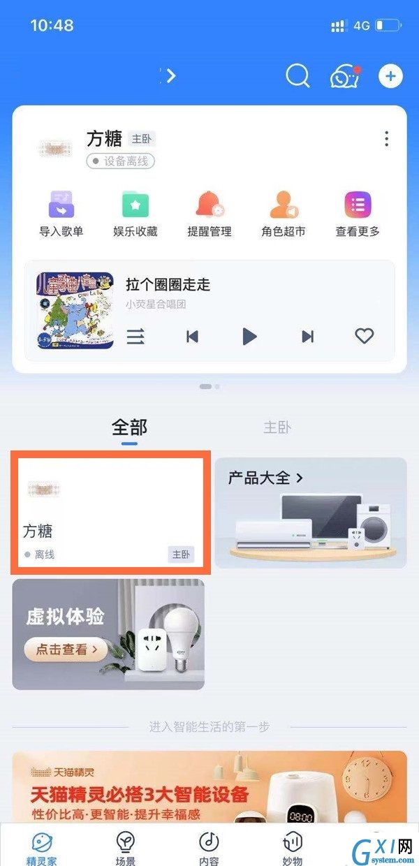 天猫精灵如何更改名字？天猫精灵更改名字方法