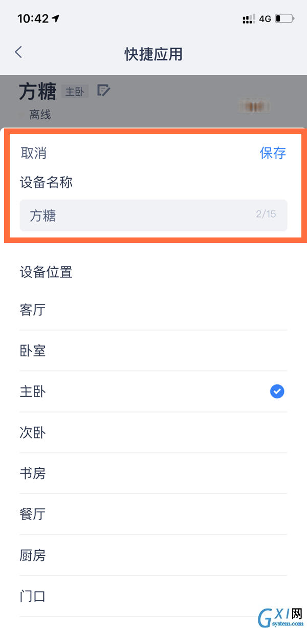 天猫精灵如何更改名字？天猫精灵更改名字方法截图