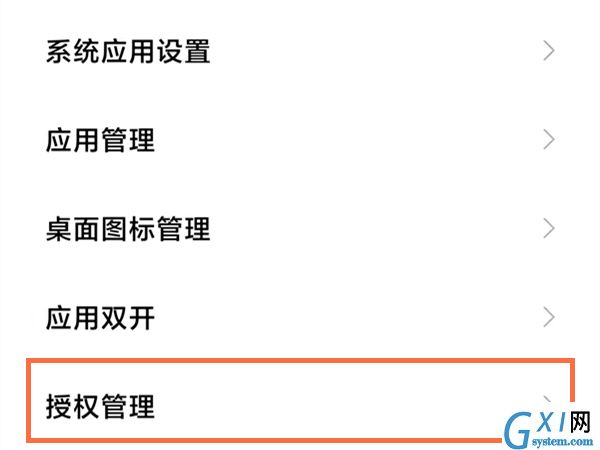 小米手机怎么进行权限设置？小米手机权限设置方法截图