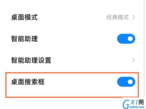 小米手机底部搜索框如何关？小米手机底部搜索框关闭方法截图