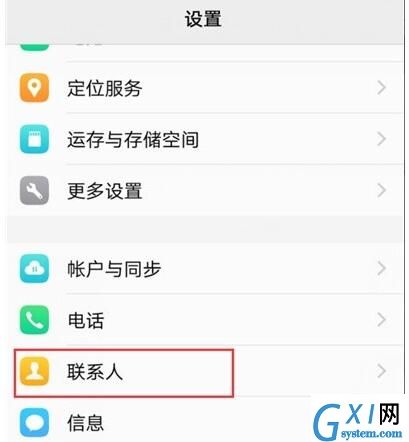 vivo x30中隐藏联系人的简单操作截图