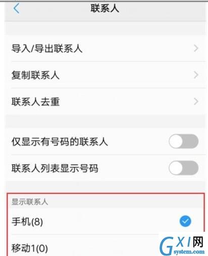 vivo x30中隐藏联系人的简单操作截图