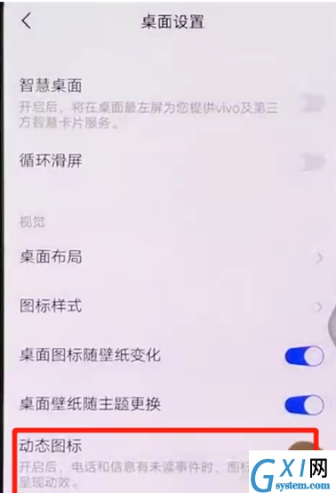 vivox27中设置动态图标的操作教程截图