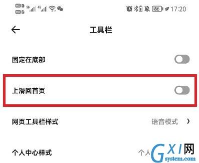 夸克浏览器如何快速返回顶部？夸克浏览器快速返回顶部方法截图