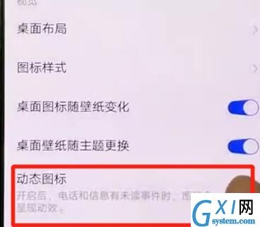 vivox30设置动态图标的操作步骤截图